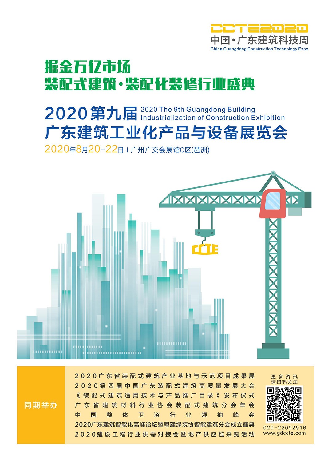 2020廣東建筑工業(yè)化展邀請(qǐng)函_00.jpg