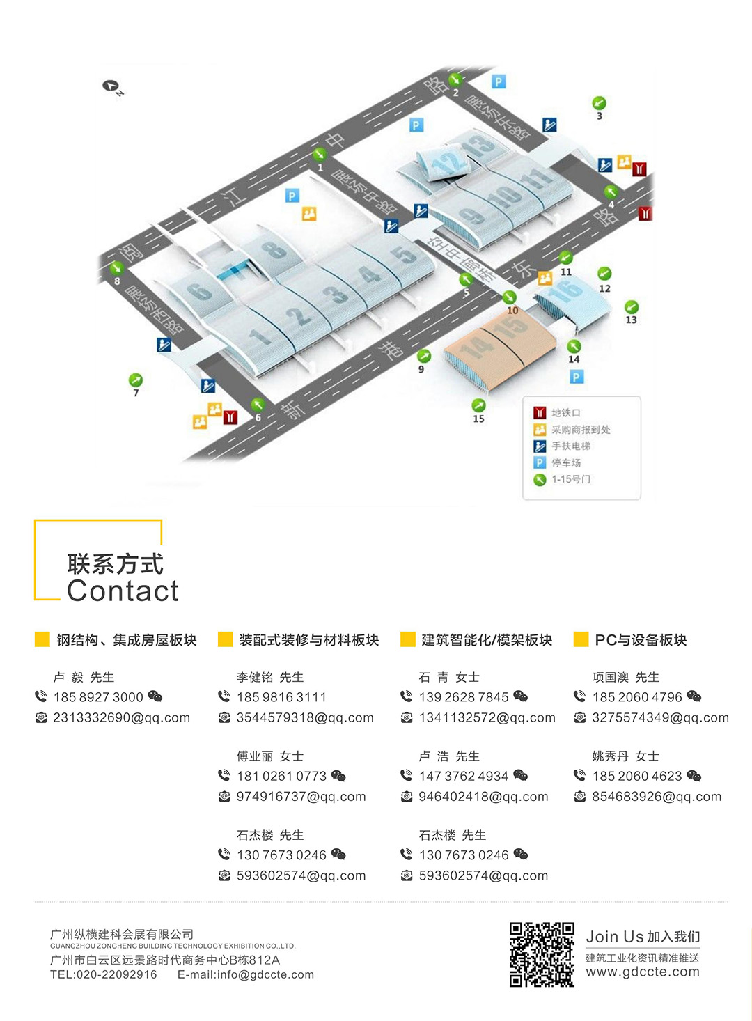 2021第十屆廣東新型建筑工業(yè)化與裝配式建筑展覽會_11.jpg